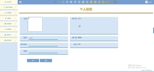 SSM電子元器件管理與銷售系統(tǒng)設(shè)計(jì)與實(shí)現(xiàn)